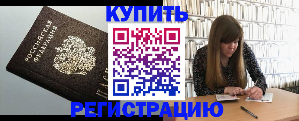 прописка регистрация в Жуковском